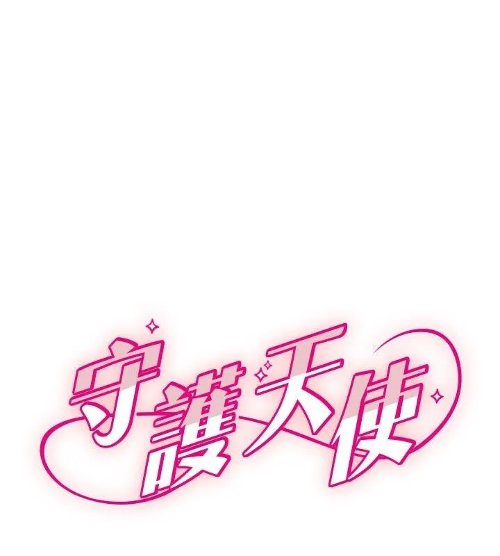 守護天使 第56話