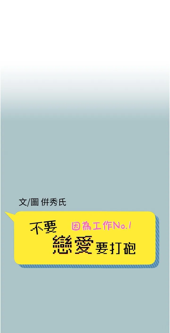 不要恋爱要打炮 第28話