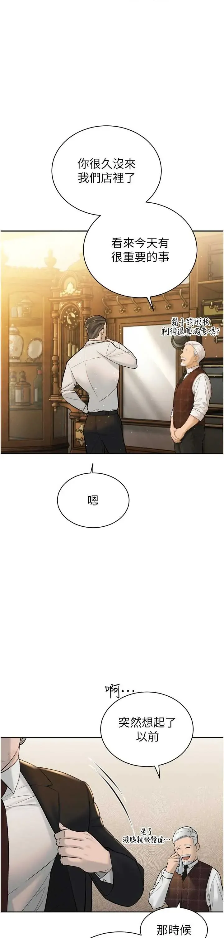 暴君会长的娇媳们 第43話