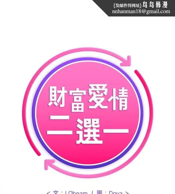 財富愛情二選一 第10話