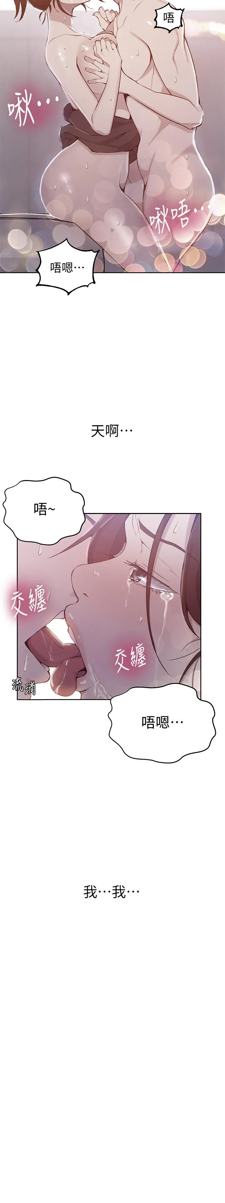 秘密教學 第45話