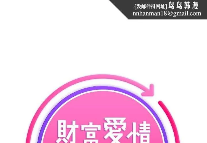 财富爱情二选一 第9話