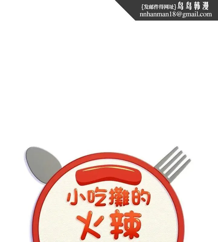 小吃摊的火辣老闆娘 第3話