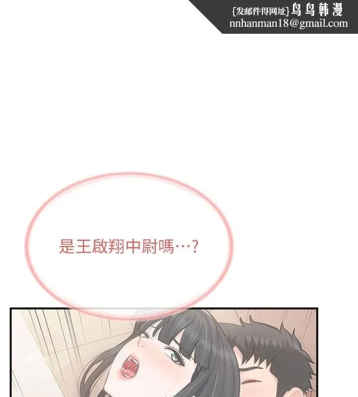 報告女班長:一根突起 第67話