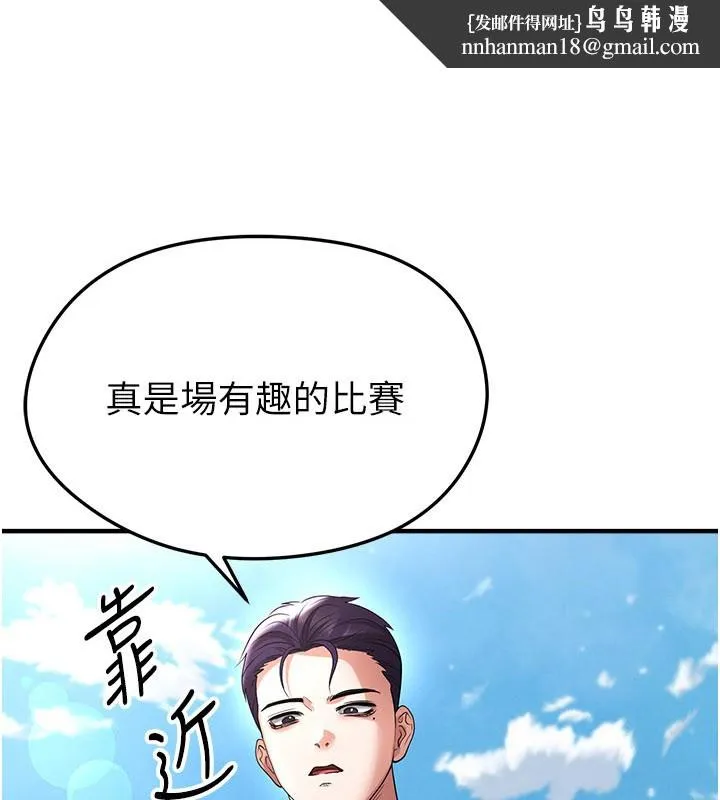 足球型男脫單指南 第52話
